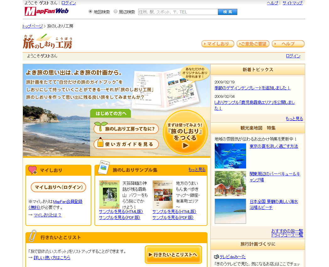 おすすめ4選 旅のしおりを作る無料のwebサービスとテンプレートサイト 旅のしおりweb