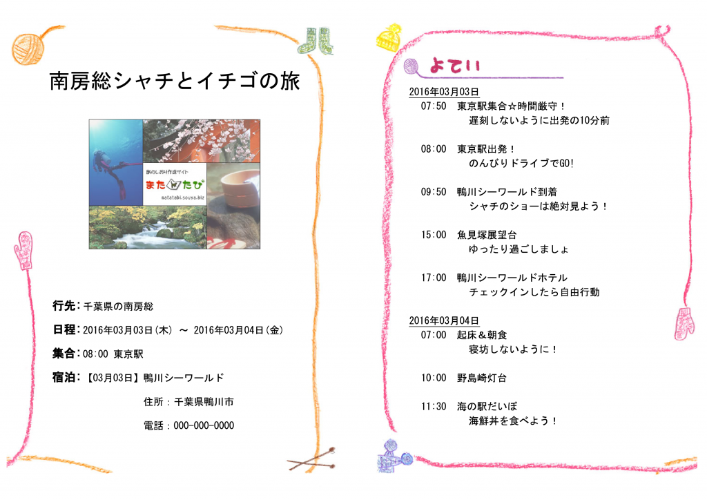 【サービス提供終了】旅のしおり作成サイトまたたび 旅のしおりweb 【サービス提供終了】旅のしおり作成サイトまたたび 旅のしおりweb