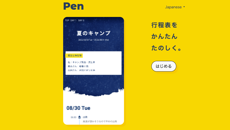 Penの紹介